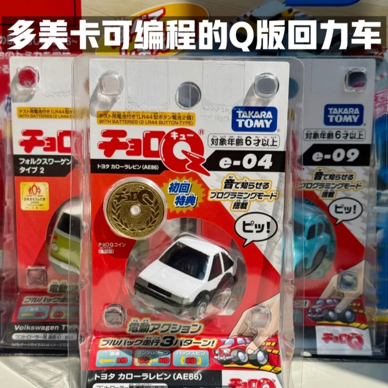 Model Kit Ae86 - Tomica Choro Q Coche de juguete
