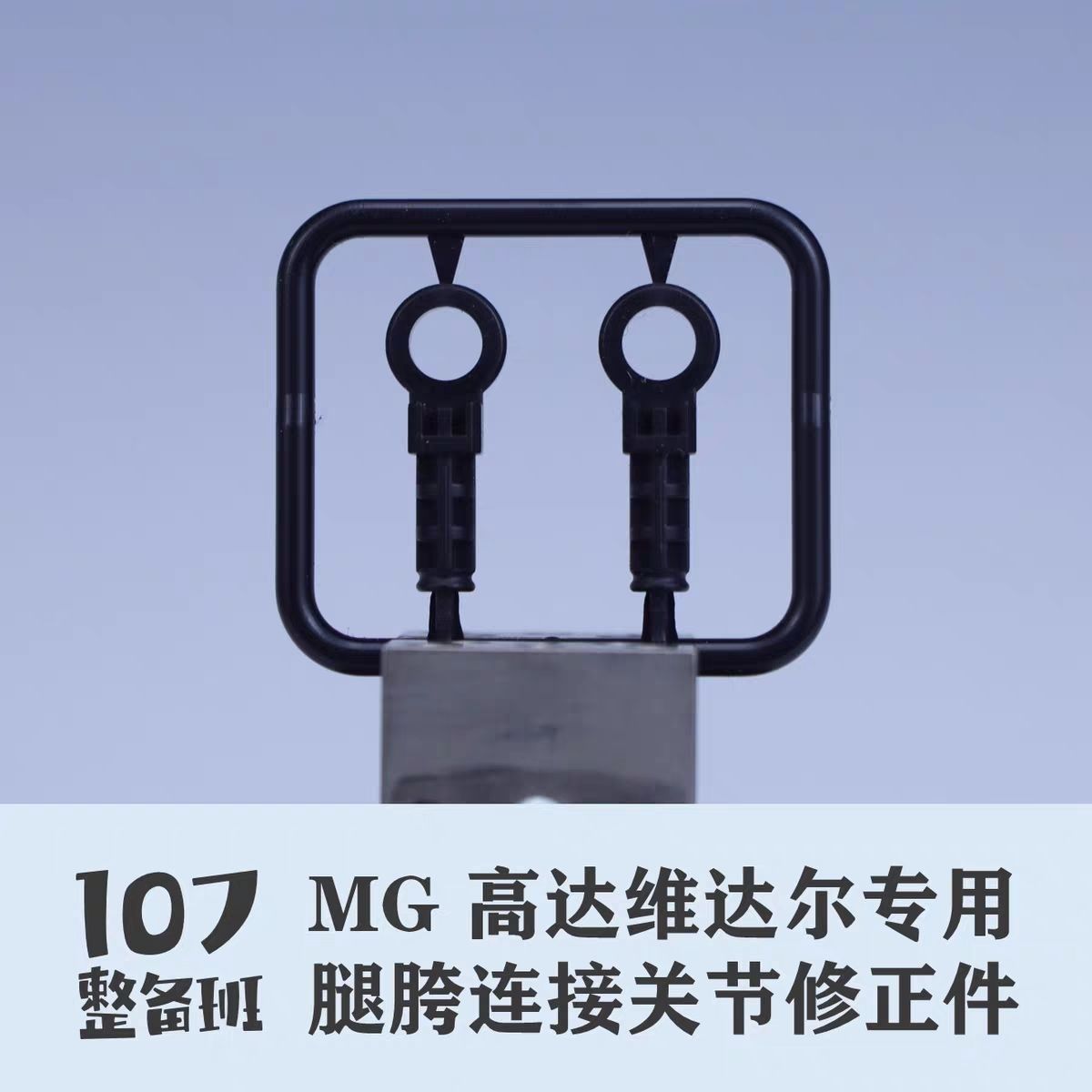 Modelo 107 a Escala 1/100, Pie - Model Kit Joints reseña y precio